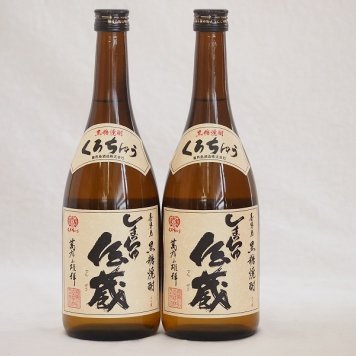 2本セット(糖質0.00%喜界島黒糖焼酎 しまちゅ伝蔵30度(鹿児島県)) 720ml×2本