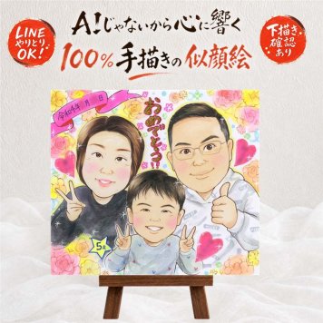 似顔絵 プレゼント 誕生日 ギフト 贈り物 名入れ 手描き 誕生日 バースデー 記念日 お祝い パートナー 子供 友達 家族 修正無料 下書き確認 名入れ そっくり 一生もの サプライズ 似てる サプライズ 思い出 記念 バースデー 引っ越し 大量注文 オリジナル 大人数 卒寿祝い ウェディングギフト 同窓会 感謝の品 メモリアルギフト 闘病中の方への励まし