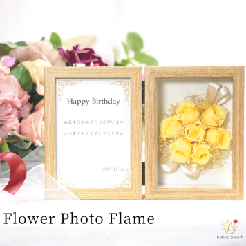 お花のフォトフレーム　プリザーブドフラワー　プリザーブド フラワー 写真立て ギフト プレゼント 贈り物 誕生日 フラワー 結婚祝い 結婚式 記念日 結婚記念日 ウェディング お返し 御礼 お礼 母の日 花 バラ 薔薇 女性 彼女 新婦 友達 妻 結婚式 お祝い 結婚祝い 退職祝い
