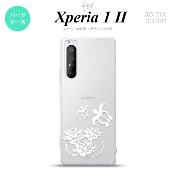 Xperia 1 II 5G スマホケース 背面カバー ストラップホール有り ハードケース 蓮と亀 クリア 白 ストラップホール おしゃれ かわいい かっこいい メンズ レディース nk-xp12-503