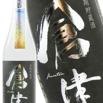 倉津 (くらつ ) Silver Reign ( シルバーレイン )  720ml/ 鹿児島県 鹿児島酒造【 9356 】【 芋焼酎 】【 ハロウィン 贈り物 ギフト プレゼント 誕生日 結婚のお祝い 】