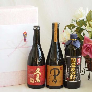 お祝い久寿麦焼酎セット 麦焼酎久寿麦焼酎41°(三重県)720ml中々25°(宮崎県)720ml麦焼酎独奏会 国産麦27°(大分県)720ml