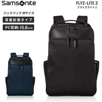 サムソナイト　フライズライト2　バックパックM　エキスパンダブル　ビジネスバッグ