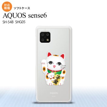 SH-54B SHG05 AQUOS sense6 スマホケース ソフトケース 招き猫 子宝 白 メンズ レディース nk-sens6-tp141