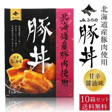 JAふらの 豚丼 110g × 10個セット  レトルト パウチ 北海道産 豚肉 豚バラ 角煮 手軽 お弁当 おかず お惣菜 名物 ぶた グルメ 母の日 ギフト プレゼント 人気 お取り寄せ 北海道