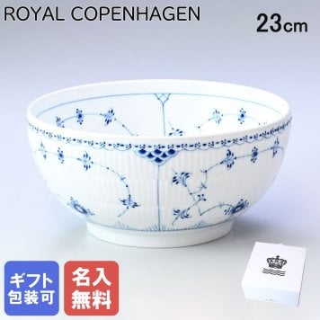 【名入れ無料】 ロイヤルコペンハーゲン ブルーフルーテッド ハーフレース ボウル L 1102579(1017220) 北欧食器 洋食器 送別会 【スペシャルラッピング1100円(別売り)】 誕生日 お中元 還暦祝い 結婚祝い 結婚式 高級 父の日 母の日 成人祝い ホワイトデー