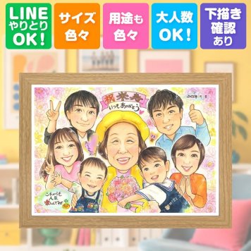 誕生日の贈り物に、似顔絵ギフトはいかがでしょうか。 米寿祝い 似顔絵 贈り物 プレゼント ギフト 手描き 名入れ 誕生日 長寿 お祝い 記念日 大人数 ご両親 孫 祖父母 下書き確認 修正無料 名入れ 似てる 親孝行 そっくり 一生もの 米寿祝い 宝物 88歳 傘寿 卒寿祝い ホワイトデー 披露宴 オリジナル 喜ばれる 白寿祝い 古希祝い おすすめ 色紙 初任給 メモリアル ブライダルギフト