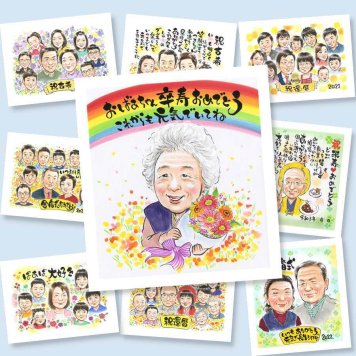 似顔絵 卒寿 贈り物 ギフト 手描き プレゼント 名入れ 卒寿 長寿 90歳 誕生日 長寿祝い 両親 お父さん 家族 お母さん 下書き確認 名入れ 修正無料 喜ばれる サプライズ 実績多数 そっくり 思い出 長寿祝い 90歳 大量注文 お祝いの品 快気祝い カラフル 米寿祝い 傘寿祝い バレンタインデー 感動 ホワイトデー オリジナル 卒寿祝い 節目 クリスマス