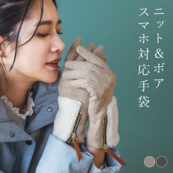 ニット＆ボア 手袋 エコファー レディース スマホ対応 かわいい 暖かい 防寒 グローブ【ネコポスで送料無料】フェイクファー スマホ手袋 タッチパネル対応 5本指 レディース手袋 スマートフォン対応 プレゼント ギフト 女性 彼女 7F (04000102r)