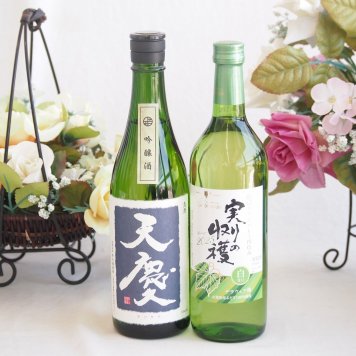 米の旨味とふくよかな日本酒と国産ワインセット(実りの収穫 白甘口ワイン 甘口(山梨県)720ml早川酒造部 天慶吟醸酒(三重県)720ml