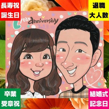 両親 プレゼント 似顔絵 手描き 名入れ 贈り物 ギフト 結婚記念日 誕生日 記念日 お祝い お父さん お母さん ご両親 両親 名入れ 下書き確認 修正無料 似てる 一生もの 実績多数 サプライズ 思い出 結婚記念日 記念 おしゃれ 二次会 ブライダルギフト 古希祝い オーダーメイド メモリアル 感謝 感動 米寿祝い 同窓会 卒寿祝い 闘病中の方への励まし お祝い返し