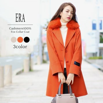 ERA/エラ カシミヤ 100％ コート フォックス 襟 コート 着丈90cm レディース 冬 ライトベージュ/オレンジ/ブラック 母 女性 プレゼント ギフト 祖父 祖母 (No.02000239r) クリスマス 母の日 バレンタイン 成人祝い