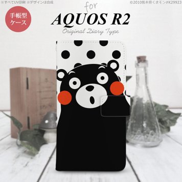 SH-03K/SHV42/706SH AQUOS R2 手帳型スマホケース カバー くまモン 水玉 白 黒  nk-004s-r2-drkm22