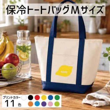 レモン 名入れ保冷トートバッグMサイズ 保冷保温 クーラーバッグ ランチバッグ バイカラー  舟形タイプ ファスナー仕様 ポケット付き 保冷バッグ 部活 お名前  習い事 ノベルティグッズ    かわいい 個別名入れ 予算 小ロット 大量 短納期