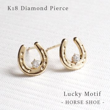 【プレゼントに人気♪】K18 18金 ダイヤモンド 0.06ct ピアス【ギフトボックス付き】アクセサリー ジュエリー 誕生日プレゼントに ピアス ダイヤモンド K18 18金 ダイヤ 馬蹄 ホースシュー 0.06ct 定番 レディース プレゼント ギフトボックス付き ラッピング無料
