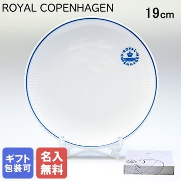 【名入れ無料】 ロイヤルコペンハーゲン ブルーライン クーププレート 19cm 1658729 (1058884) 【スペシャルラッピング660円(別売り)】 北欧食器 洋食器 送別会 誕生日 お中元 還暦祝い 結婚祝い 結婚式 高級 父の日 母の日 成人祝い ホワイトデー