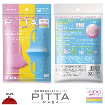 マスク　洗える　ピッタマスク　スイート　３枚入　在庫あり　キッズサイズ　子供　出かけ　多機能　洗える　立体マスク　送料無料