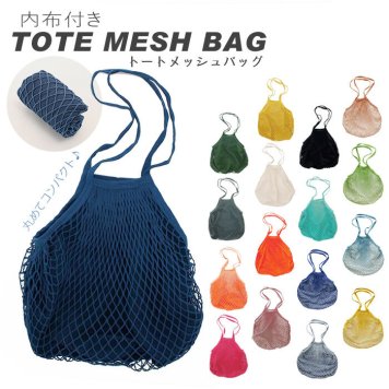 メッシュバッグ 大容量 エコバッグ おしゃれ ネットバッグ 買い物バッグ ショルダーバッグ おもちゃ 収納 大容量 おもちゃ収納 袋 サブバッグ 折り畳み 網バッグ