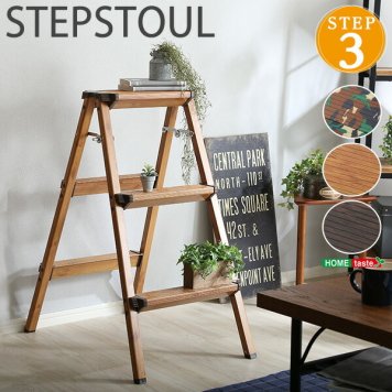 折り畳み式 ステップスツール【monSTEP】3段タイプ スツール 折りたたみ おしゃれ 踏み台 ステップ踏み台 脚立 防水 完成品