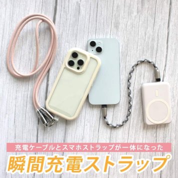 ストラップ 充電 ショルダー 単品【充電ストラップ 30cm/120cm】スマホショルダー 落下防止 手首 Lightning ライトニング Type-C タイプC iPhone Android スマホ おしゃれ かわいい ギフト メール便送料無料