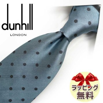ダンヒル ネクタイ dunhill DH109 ライトブルー/グレー 8cm幅 ダンヒルネクタイ・ブランドネクタイ・ネクタイブランド・ブランドギフト・プレゼント・クリスマス・バースデー 【20代・30代・40代・50代・おしゃれ】