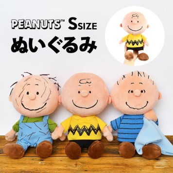 ぬいぐるみ キャラクター かわいい チャーリーブラウン Sサイズ CB PEANUTS ライナス ピッグペン スヌーピーの仲間 SNOOPY かわいい ソフトぬいぐるみ スヌーピー 北欧 グッズ 雑貨 イエロー  S キッズ 子供 おもちゃ 誕生日 人形 丸頭 ホワイトデー プレゼント ギフト