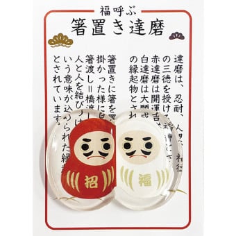 箸置きだるま柄 指定不可 202401 景品 記念品 粗品 ノベルティ 名入れ 御挨拶 ご挨拶