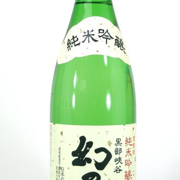 皇国晴酒造　幻の瀧　純米吟醸　1800ｍｌ