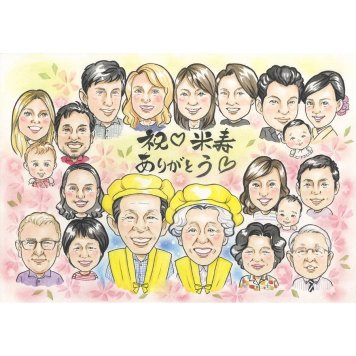 似顔絵 米寿 贈り物 名入れ プレゼント ギフト 手描き 米寿 長寿祝い 88歳 長寿 誕生日 大人数 両親 お父さん お母さん 家族 修正無料 下書き確認 名入れ 一生もの 宝物 サプライズ 親孝行 88歳 思い出 長寿 節目 実績多数 喜ばれる 記念 感動 オーダーメイド 記念品 感謝 笑顔 百寿 男の子 歴史 婚約 40周年 学校 99歳 25周年 チーム