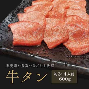 牛タン 600g 焼肉用 300g×2パック スライス 冷凍 牛肉 厚切り 焼き肉 お取り寄せ グルメ ギフト 贈り物 プレゼント 誕生日 お祝い 父の日 母の日 敬老の日 御中元 御歳暮