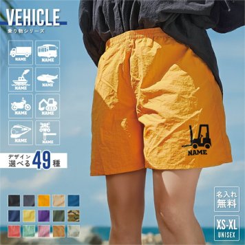 乗り物  名入れハーフパンツ バーサタイル ナイロンショーツ ショーツナイロンパンツ