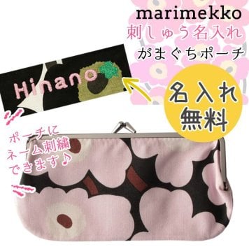 【名入れ無料】 マリメッコ Marimekko 小物入れ ポーチ ペンケース がま口 ミニウニッコ MINI UNIKKO ダークグリーン×ピンク×ブラウン 47012 638 刺繍 刺しゅう ※代引不可