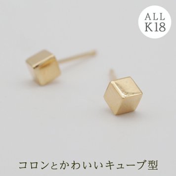 キューブ型ピアス レディース メンズ K18YG 18金イエローゴールド 3mm 【全品1個ずつバラ売り】ピアス 日本製 ダブルロック式シリコンキャッチ 地金 立方体 四角 正方形 プレゼント