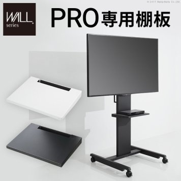 ナカムラ WALL PRO ウォールプロ 専用棚板 (サテンホワイト) m0500096wh