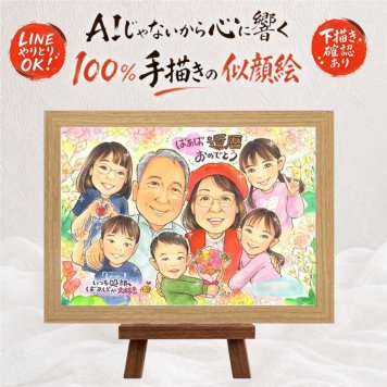 還暦祝い 似顔絵 ギフト プレゼント 贈り物 名入れ 手描き 還暦 記念日 誕生日 お祝い 60歳 大人数 両親 家族 お父さん お母さん 修正無料 名入れ 下書き確認 そっくり 一生もの 宝物 サプライズ 長寿 還暦 思い出 60歳 オーダーメイド 二次会 卒寿祝い 色紙 メモリアル バレンタインデー 感激 感動 結婚祝い 古希祝い 節目 白寿祝い オリジナル