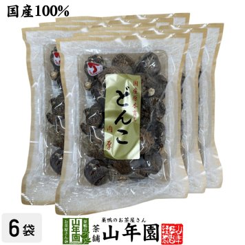 【高級】どんこ椎茸 60g×6袋セット 国産原木乾椎茸 乾しいたけ 干し椎茸 乾燥 国産 敬老の日 プチギフト お茶 2026 ギフト プレゼント 内祝い お返し 還暦祝い 男性 女性 父 母 贈り物 お土産 おみやげ お祝い 誕生日 祖父 祖母 おじいちゃん おばあちゃん お礼