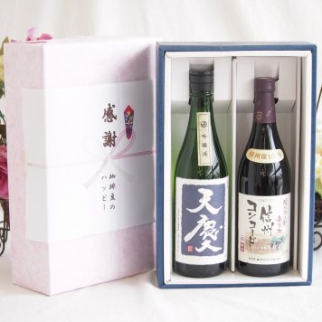 感謝の贈り物ボックス 米の旨味とふくよかな日本酒と酸化防止剤無添加ワインセット(酸化防止剤無添加 信州コンコード赤ワイン 中口(長野県)720ml早川酒造部 天慶吟醸酒(三重県)720ml