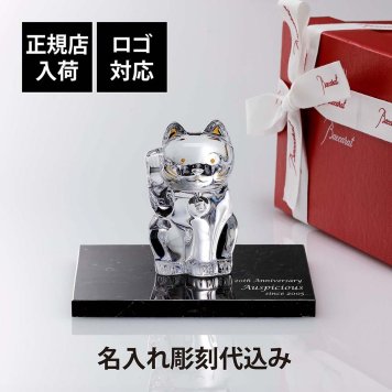 Baccarat バカラ まねき猫 クリア Sサイズ・大理石 台座 Sサイズ オリジナルセット 名入れ彫刻代込み 名入れ 彫刻 刻印 ギフト プレゼント お祝 誕生日 記念日 還暦 企業 就任 受賞 法人 記念品 正規品 開店祝 周年記念 オブジェ 置物 招き猫