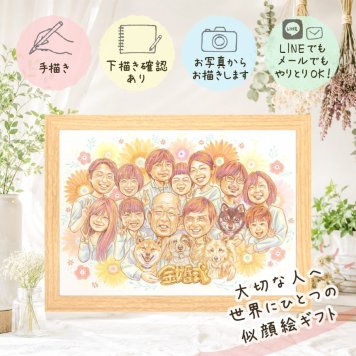 ギフト 金婚式 似顔絵 手描き 贈り物 名入れ プレゼント 金婚式 記念日 結婚記念日 お祝い 結婚50周年 大人数 両親 お父さん 夫婦 家族 祖父母 お母さん 名入れ 修正無料 下書き確認 宝物 親孝行 似てる かわいい 50周年 思い出 感謝 長寿 大量注文 メモリアルギフト キレイ オーダーメイド お祝いの品 カラフル 還暦祝い バレンタインデー 引っ越し