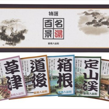 名湯百景　三つ折５包入 GM-5 内祝 内祝い お祝 御祝 記念品 出産内祝い プレゼント 快気祝い 粗供養 引出物