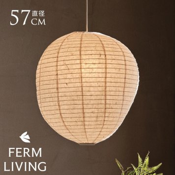 ferm LIVING ファームリビング Kurbis カービス ランプシェード M 高さ60cm （シェードのみ） シェード ジャパンディ 和紙北欧 ランプシェード 天井照明 ペンダントライト シェードのみ 和紙 和モダン