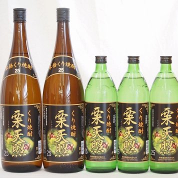 宮崎県神楽酒造 栗焼酎 栗天照5本セット900ml×3本 1800ml×2本