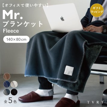 ［タバラット］ブランケット ひざ掛け メンズ デスクワーク フリース フランネルボア ブランド 大判 厚手 レディース 紳士 80×140cm ギフト 新生活 バレンタイン 父の日 夏用 冷房対策 敬老の日 TAV-046