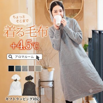 ギフトに人気 送料無料 着る毛布 レディース ルームウェア ワンピース【裏ボアワンピース】パーカー ボア 裏起毛 もこもこ あったか 前開き ロング 部屋着 ナイトウェア 秋冬 冬 女性 誕生日 母の日 クリスマス プレゼント