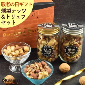 敬老の日 お菓子 親 変わり種 おしゃれ 年配 送料無料 高級 ギフト 健康食品 御中元 ギフト プレゼント ナッツ おつまみ プレゼント 高級  焼きチーズ入り 燻製ミックスナッツ トリュフミックスナッツ セット お菓子 送料無料 おしゃれ 昨年4527個の販売実績 ナッツ  【燻製ミックスナッツ＆トリュフミックスナッツ中瓶セット】