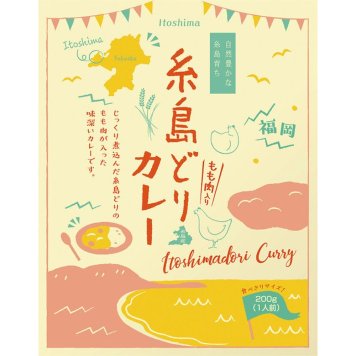 お中元 お返し 内祝い ギフト 食品 トリゼンフーズ糸島どりカレー 2００ｇ 0  プチギフト 新築 お礼 引越し 志 仏事