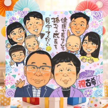 誕生日のプレゼントに、写真の表情を大切に、やさしく仕上げます。 似顔絵 古希 ギフト 贈り物 名入れ 手描き プレゼント 誕生日 長寿 お祝い 敬老の日 記念日 大人数 祖父母 家族 ご両親 名入れ 下書き確認 修正無料 喜ばれる サプライズ 親孝行 一生もの 古希祝い 宝物 傘寿 70歳 白寿祝い 傘寿祝い 初任給 闘病中の方への励まし バレンタインデー メモリアル 長寿祝い クリスマス
