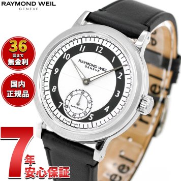 レイモンド・ウェイル RAYMOND WEIL ミレジム MILLESIME 腕時計 メンズ 自動巻き スモールセコンド 2930-STC-05642