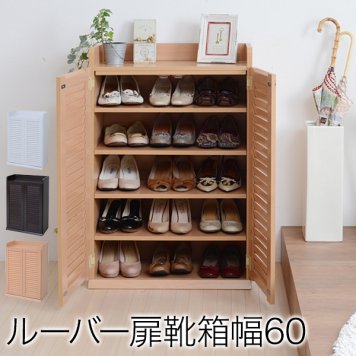 JKプラン シューズボックス 幅60 奥行33 15足 ロータイプ SGT-0101-NA