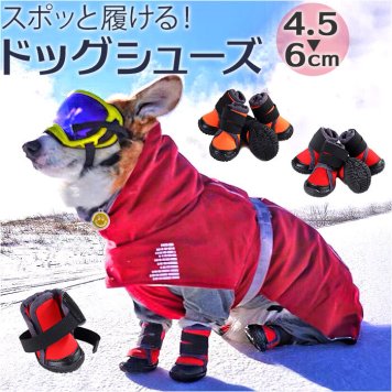 犬 靴 脱げにくい 通販 犬の靴 ドッグシューズ 犬用靴 履かせやすい 滑りにくい 撥水 はっ水 通気 軽量 反射 面ファスナー 小型犬 中型犬 肉球保護 ブーツ 足 脚 カバー お散歩 お出かけ 夏 冬 ペット ドッグウェア